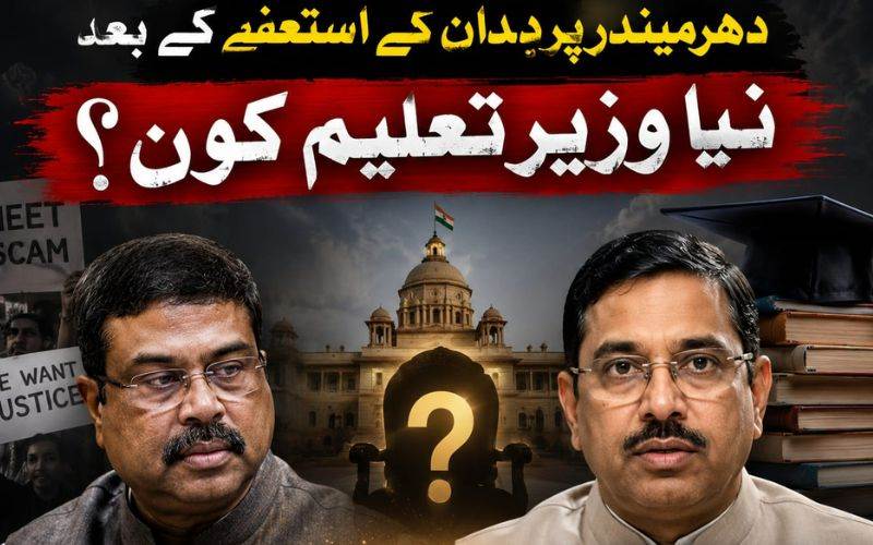 پرہلاد جوشی نے عبوری وزیر تعلیم کا عہدہ سنبھال لیا
